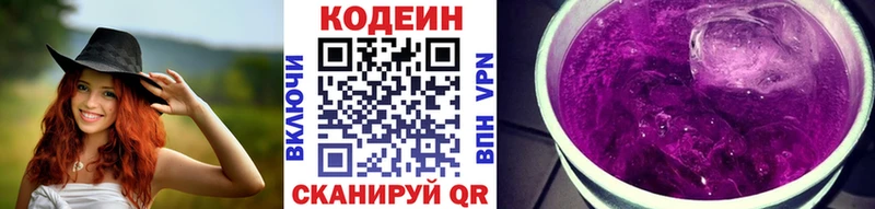 Кодеин напиток Lean (лин)  Тотьма 